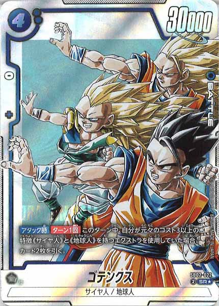 [SB02]ゴテンクス(パラレル★)【SR】SB02-022