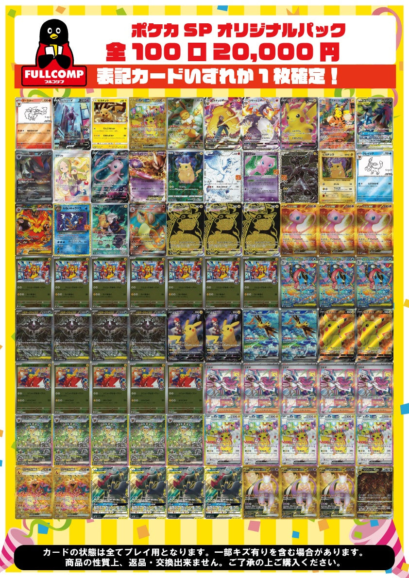 [ポケカ]表記確定!!SPオリジナルパック(20000円)※9月15日販売開始！※PO-ORIG-015