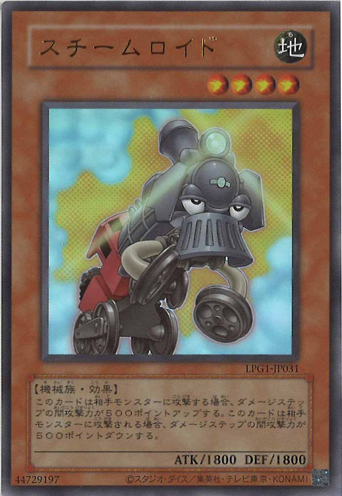 [LPG1]スチームロイド（旧デザイン）(ウルトラレア)LPG1-JP031