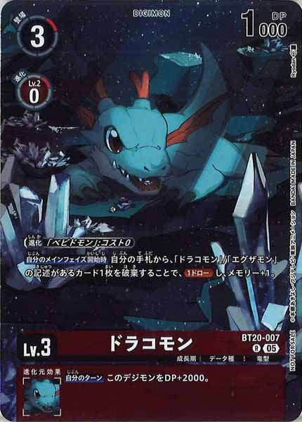 [EX-09]ドラコモン（パラレル）【R】BT20-007(illust:Ryodan)