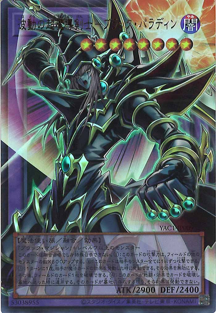 [YAC1]波動の超魔導剣士－ブラック・パラディン（オーバーフレーム）【ウルトラレア】YAC1-JP009