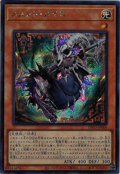 [DBVS]メメント・メイス(シークレットレア)DBVS-JP006