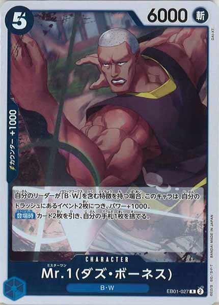 [OP_EB-01]Mr.1(ダズ・ボーネス)【R】EB01-027