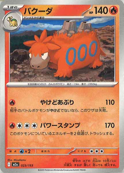 [M2a]バクーダ【No mark】023/193