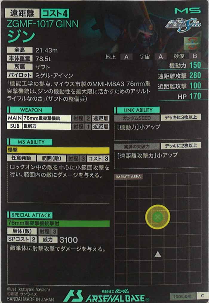 [LX01]ジン【C】LX01-041