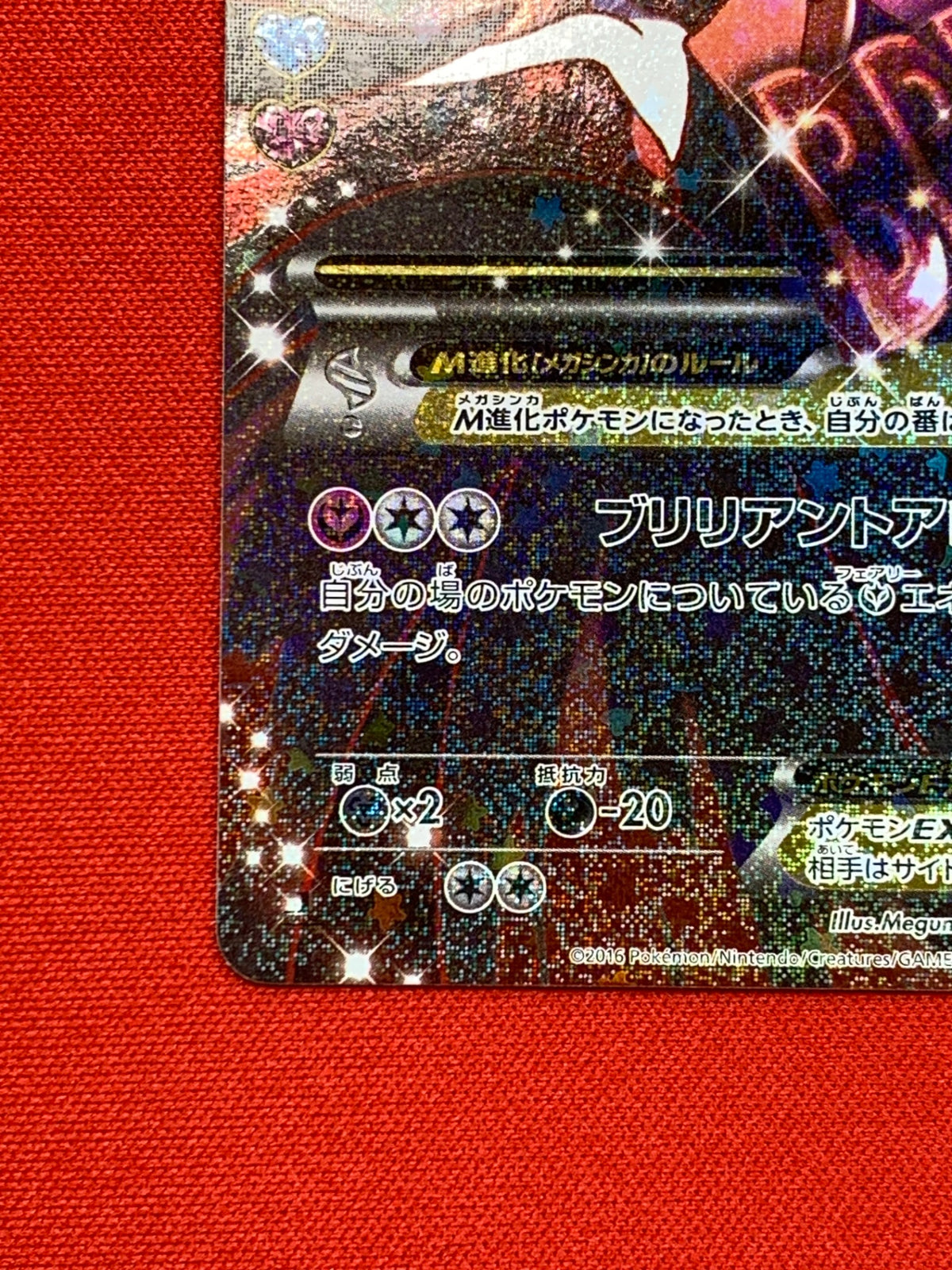 MサーナイトEX(020/032)