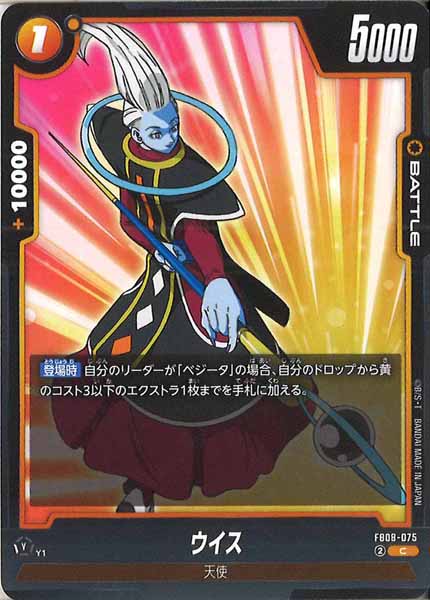 [FB08]ウイス【C】FB08-075