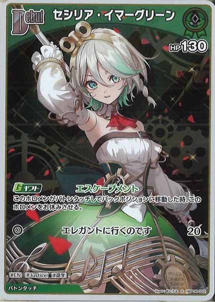 [hBP08]セシリア・イマーグリーン【S】hBP08-022