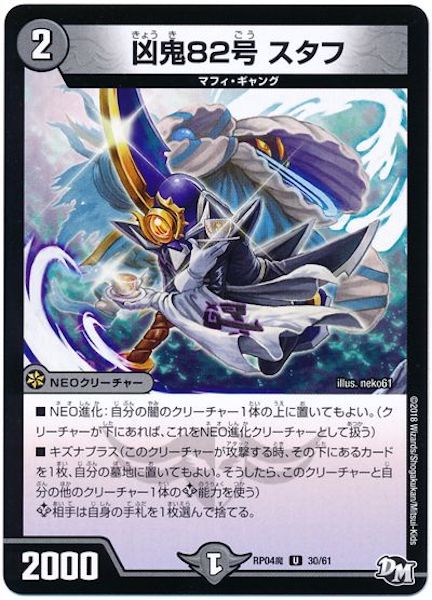 [DMRP-04M]凶鬼82号 スタフ【UC】30/61