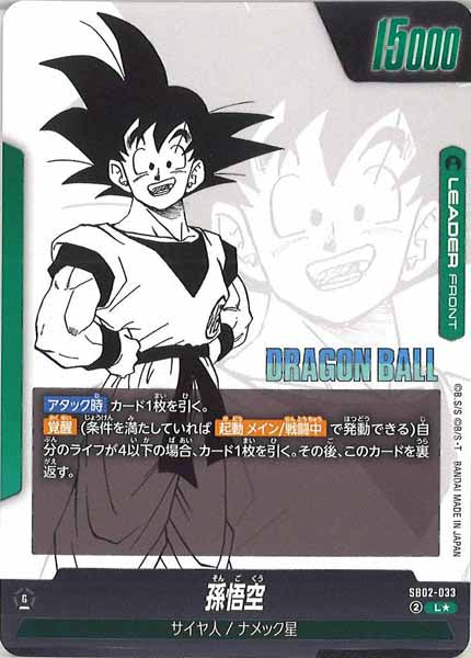 [SB02]孫悟空(パラレル★)【L】SB02-033