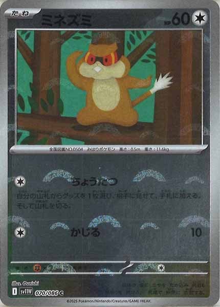 [SV11W]ミネズミ(モンスターボールミラー仕様）【C】070/086