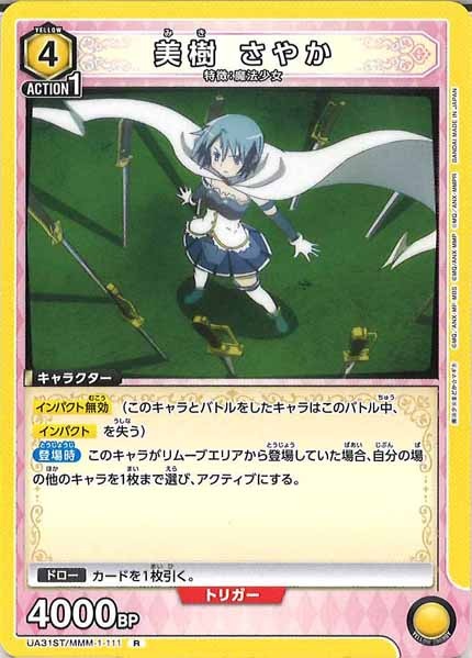 [UA31-ST]美樹 さやか【R】UA31ST/MMM-1-111