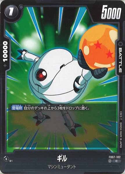 [FB07]ギル【C】FB07-102