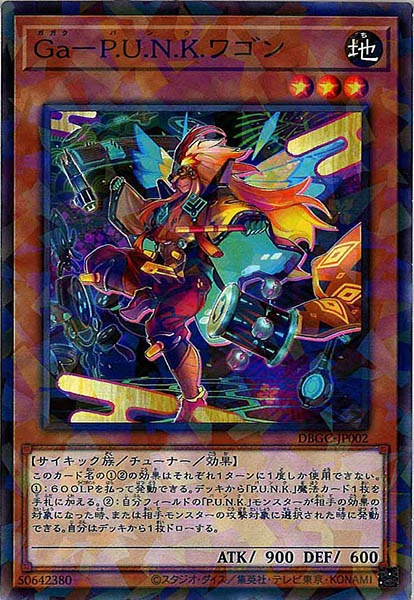 [DBGC]Ｇａ－Ｐ.Ｕ.Ｎ.Ｋ.ワゴン(ノーマルパラレル)DBGC-JP002