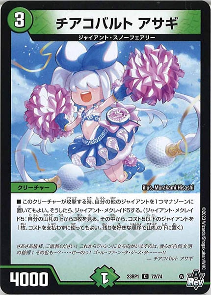 [DM23-RP1]チアコバルト アサギ【C】72/74