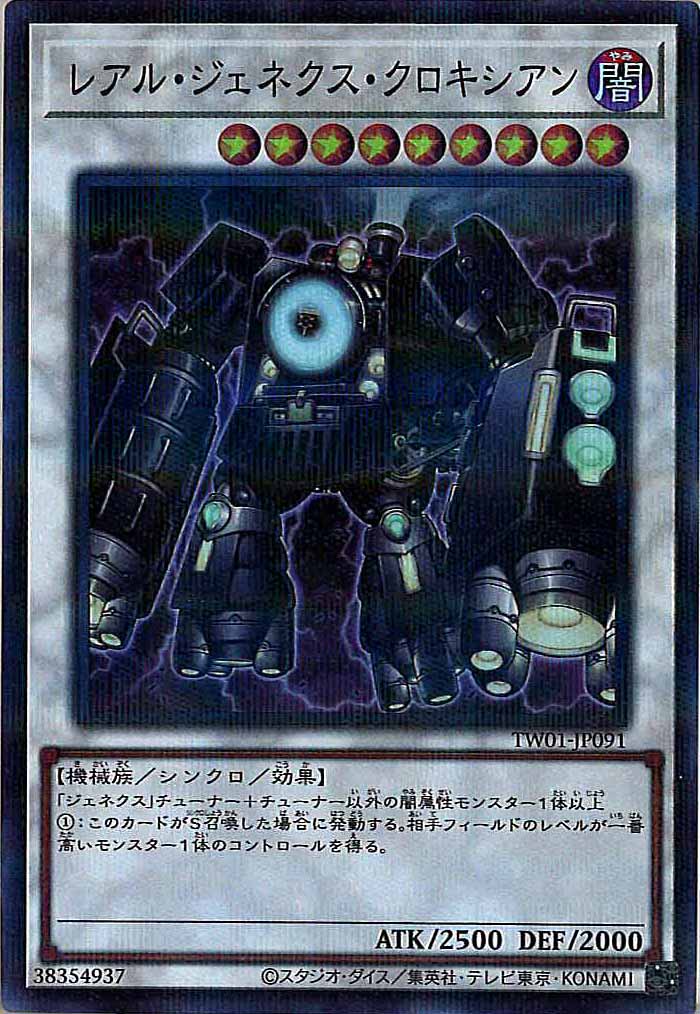 [TW01]レアル・ジェネクス・クロキシアン(スーパーパラレルレア)TW01-JP091