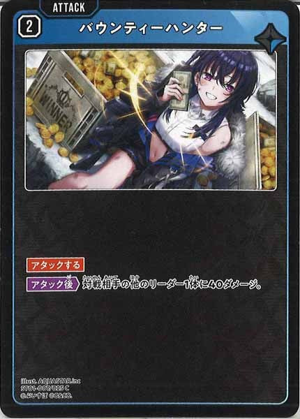 [ST01]バウンティーハンター【C】ST01-007/025