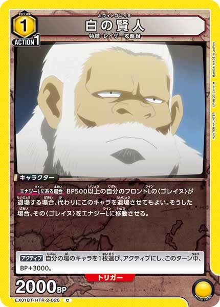 [EX01-BT]白の賢人【C】EX01BT/HTR-2-026