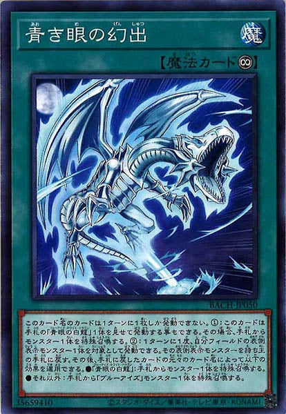 [BACH]青き眼の幻出(ノーマル)BACH-JP050