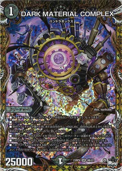 [DM23-RP4]DARK MATERIAL COMPLEX【SESP】4B/22