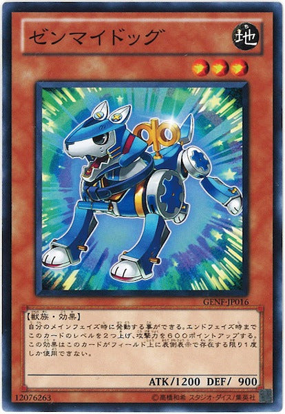 [GENF]ゼンマイドッグ(ノーマル)GENF-JP016