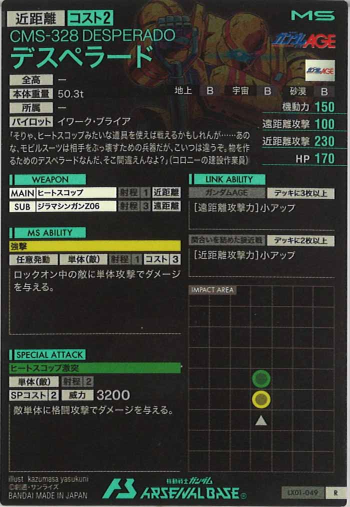 [LX01]デスペラード【R】LX01-049