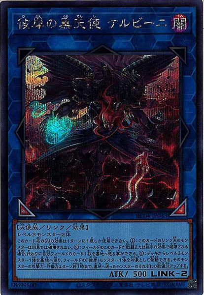 [RC04]彼岸の黒天使 ケルビーニ(シークレットレア)RC04-JP043