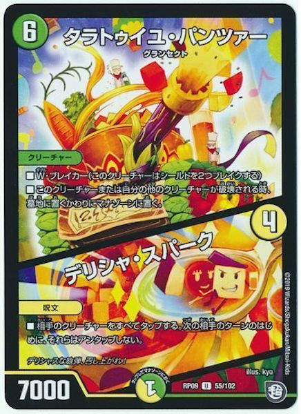 [DMRP-09]タラトゥイユ・パンツァー／デリシャ・スパーク【UC】55/102