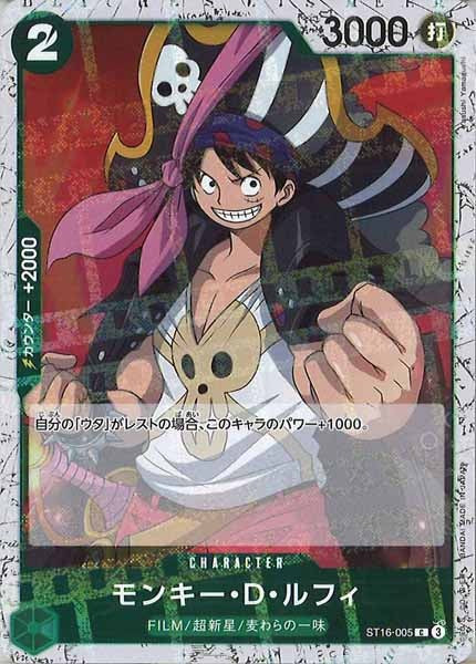 [OP_PRB-02]モンキー・Ｄ・ルフィ(ホイル加工）【C】ST16-005