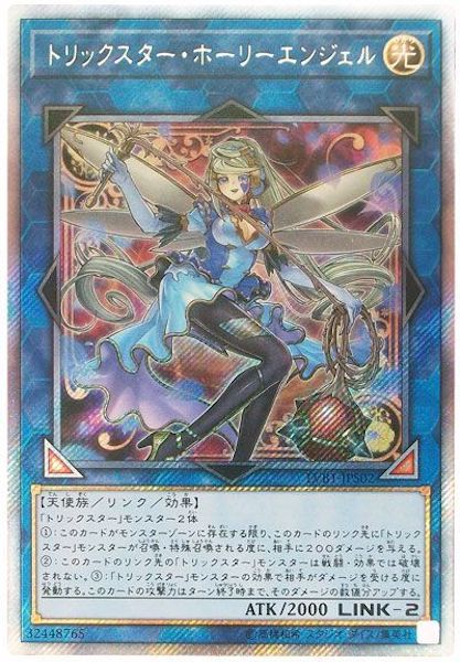 [LVB1]トリックスター･ホーリーエンジェル(エクストラシークレットレア)LVB1-JPS02