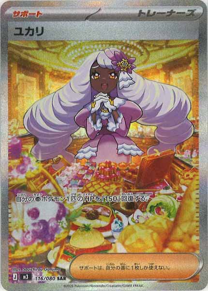 M3]拡張パック ムニキスゼロ - ポケモンカードゲーム/PokemonCardGame