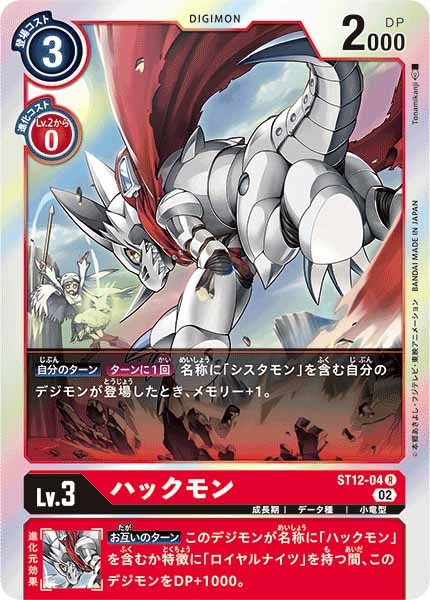 [ST-12]ハックモン【R】ST12-04