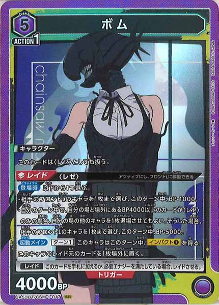 [UA53-BT]ボム【SR】UA53BT/CSM-1-017