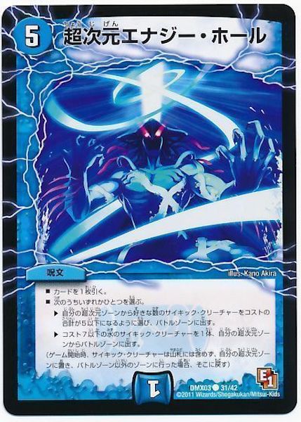 [DMX-03]超次元エナジー・ホール【C】31/42