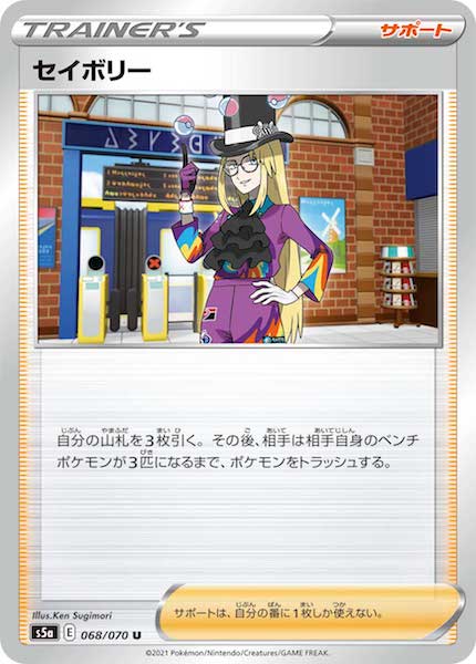 [S5a]セイボリー【U】068/070