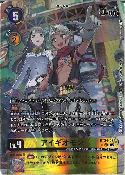 [BT-24]アイギオモン(パラレル★)【SR】BT24-034(illust:Tonamikanji)