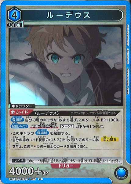 [UA54-BT]ルーデウス【R】UA54BT/MST-1-025