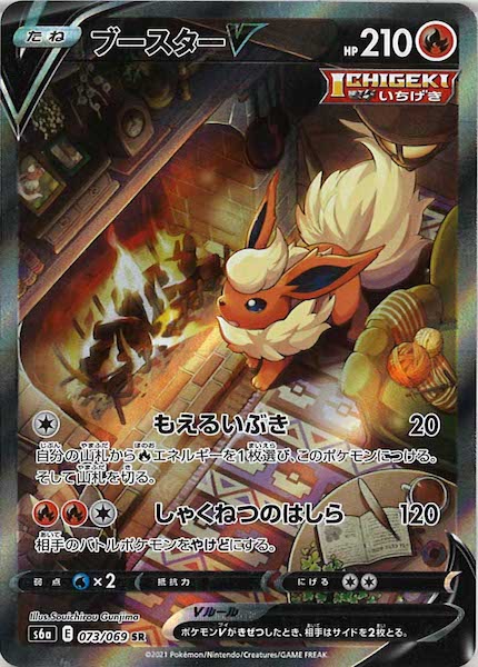 [s6a]ブースターV【SR】073/069