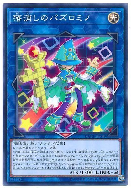 [DANE]落消しのパズロミノ(ノーマル)DANE-JP049