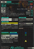 [FQ04]百式【C】FQ04-004