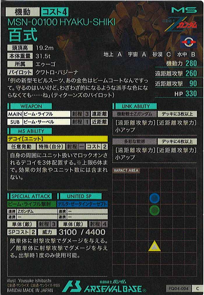 [FQ04]百式【C】FQ04-004