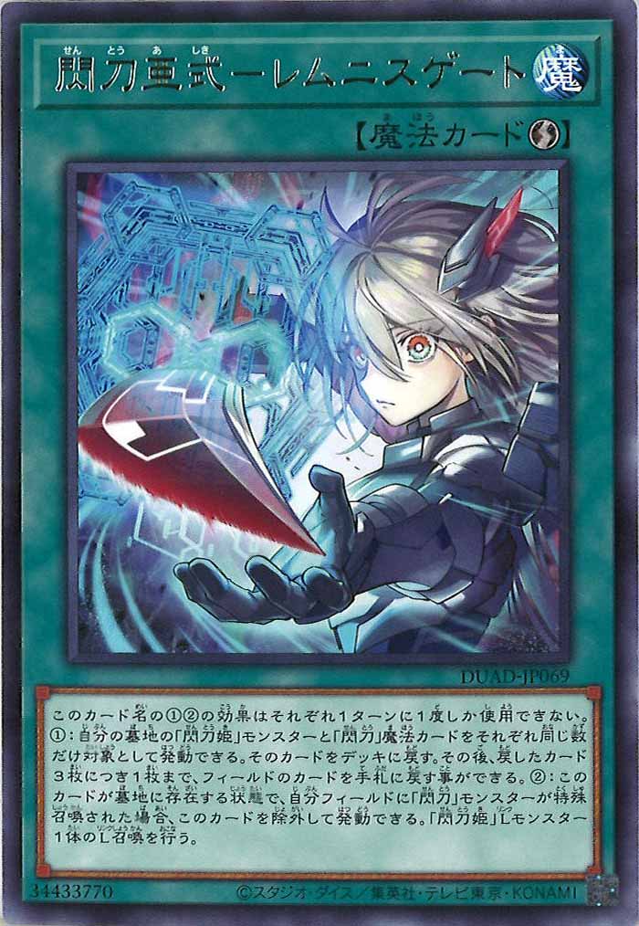 [DUAD]閃刀亜式－レムニスゲート(レア)DUAD-JP069