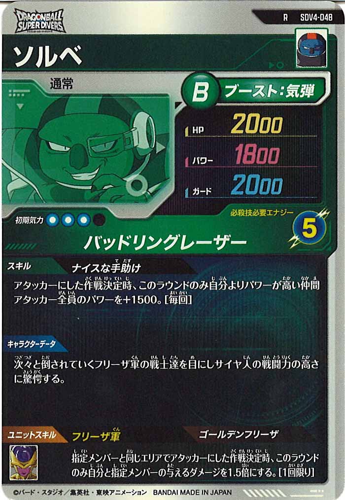 [DB_SDV4]ソルベ【R】SDV4-048