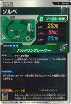 [DB_SDV4]ソルベ【R】SDV4-048