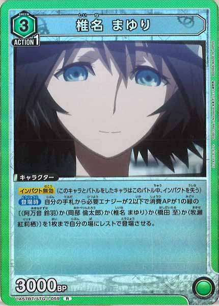 [UA57-BT]椎名 まゆり【R】UA57BT/STG-1-059