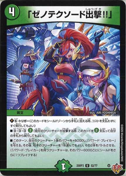 [DM25-RP3]「ゼノテクソード出撃!!」【UC】52/77