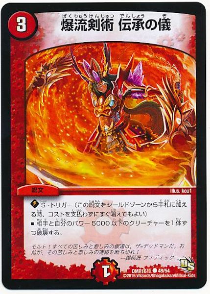 [DMR-16G]爆流剣術 伝承の儀【C】48/54