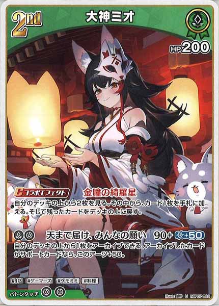 [hBP07]大神ミオ【U】hBP07-028