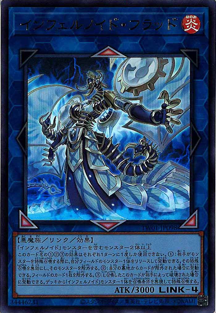 [TW01]インフェルノイド・フラッド(ウルトラレア)TW01-JP098