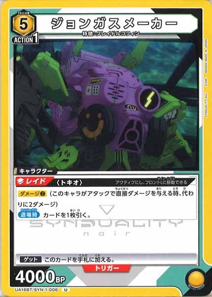 [UA16-BT]ジョンガスメーカー【U】UA16BT/SYN-1-006